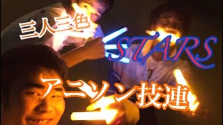 【ヲタ芸】打ち師はアニソンに帰着する【技連】