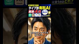 4大AIツールの特徴と使い分け方を徹底解説！