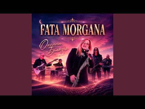 FATA MORGANA