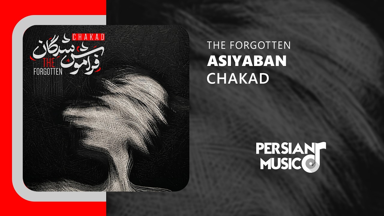 Chakad - Asiyaban | آهنگ بی‌کلام آسیابان از چکاد