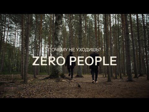 Video thumbnail for Почему не уходишь? (Why don’t you leave?)