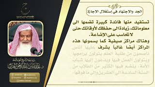 صورة الجد والإجتهاد في إستغلال الإجازة