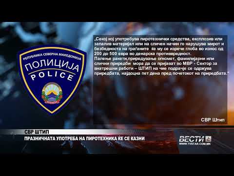 СВР ШТИП   ПРАЗНИЧНАТА УПОТРЕБА НА ПИРОТЕХНИКА ЌЕ СЕ КАЗНИ 30 12 2025