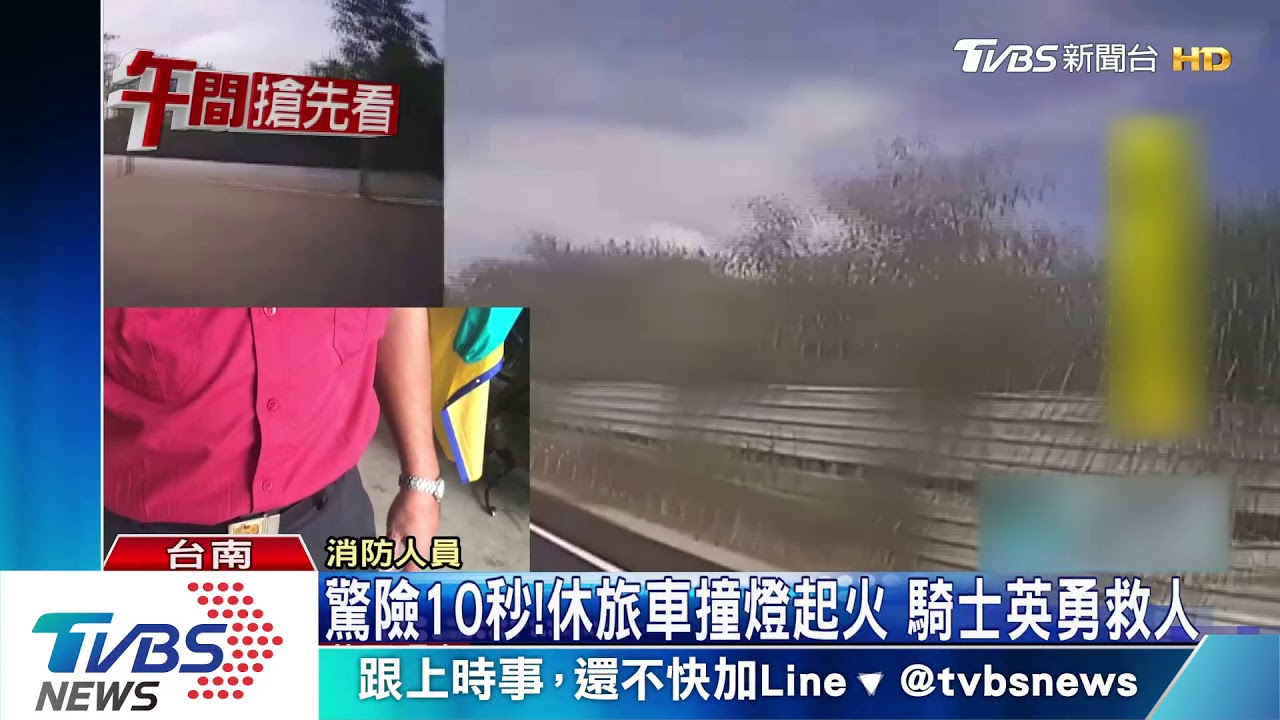 驚險10秒!休旅車撞燈起火 騎士英勇救人