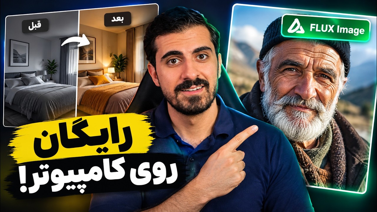 نصب هوش مصنوعی ادیت و ساخت تصویر رایگان | Flux3