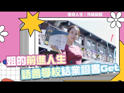姐的前進人生！ 解鎖菲律賓語言學校結業證書～用英文教瑜珈也沒在怕 #遊學 #菲律賓 #英文