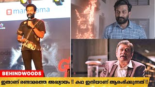 Single ഷോട്ടിൽ Real ആയി എടുത്തതാണ് Janaganamana Trailer -ലെ ആ Blast Scene video