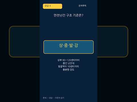 건설안전기사 실기 두문자 암기 1편｜1~10번 핵심답안