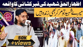 Allama Farooqi About Izhar ShaheedAl Nouman Media