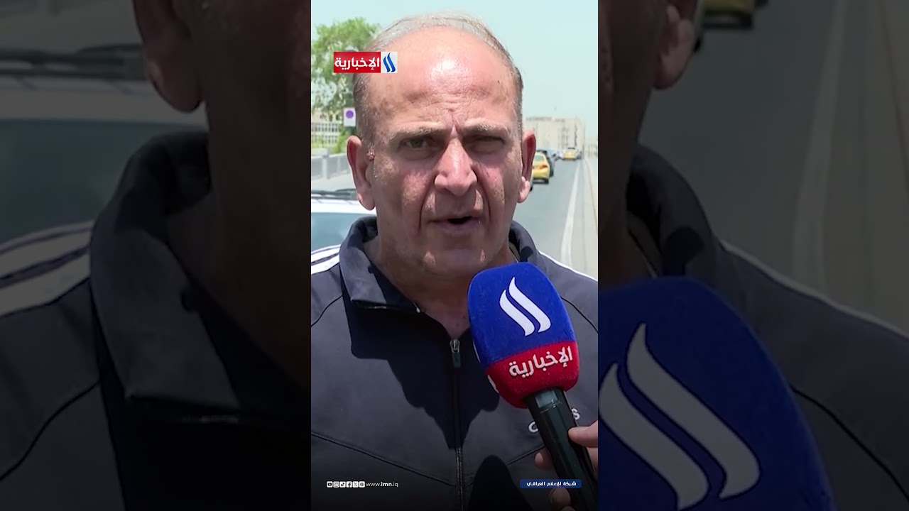 فيديو | من قلب الشارع العراقي.. مواطنون يؤازرون المنتخب العراقي في مونديال 2026
