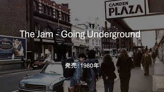 【和訳】The Jam - Going Underground