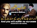 Allama Iqbal Poetry Kalam E Iqbal Jawab E Shikwa Urdu Poetry Urdu Shayari Iran