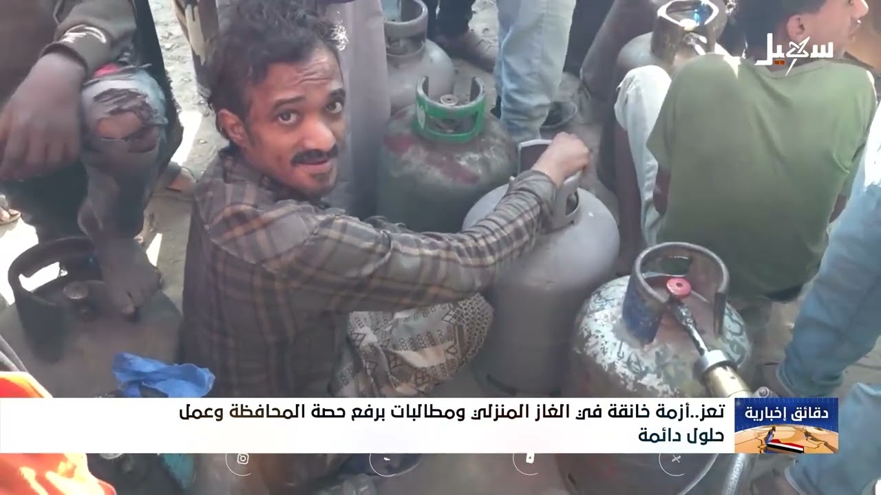 أزمة خانقة في الغاز المنزلي بتعز
