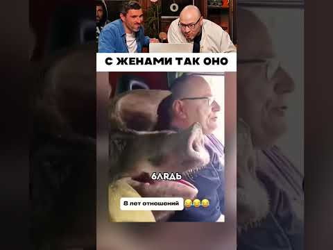 С женами так оно 😁