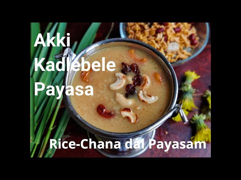 Try this Akki kadlebele payasa for any festival and enjoy❤️😍 Rice Chana dal Payasam recipe