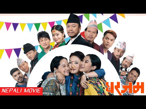 Gharjam Nepali Movie Budhhi Tamang, Srijana Subba, Bharatmani Paudel , Susma Khewa, Kushal Thalang