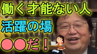 【仕事の才能が無い】仕事の才能が無いなら○○の考え方を持とう!/最悪○○すればいい?(岡田斗司夫)