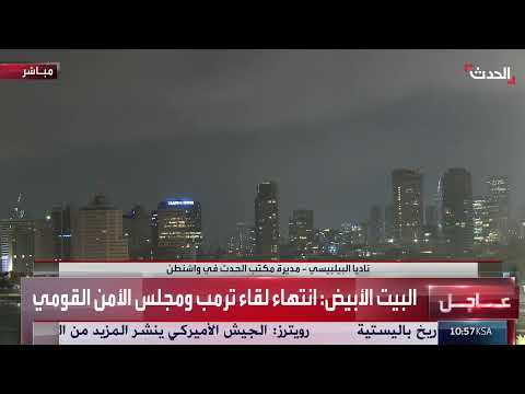 اجتماع أمريكي يناقش احتمال تدخل عسكري ضد إيران