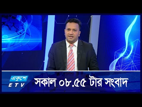8:55 AM News || সকালের সংবাদ || 26 September 2024 || ETV News