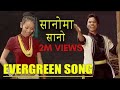 Sanoma Sano - Tamang Song || Subha Tamang & Indira Gurung || Nepali Evergreen Song  @VirgoMovies.