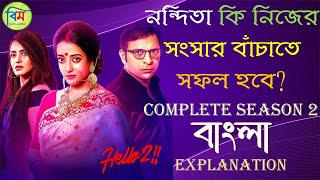 HELLO ( হ্যালো ) HOICHOI EXPLAINED | HELLO SEASON 2 EXPLAINED IN BANGLA | Raima | Priyanka | Hoichoi