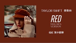 [問卦] red是泰勒絲最頂的專輯嗎？