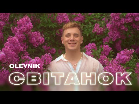 OLEYNIK - Світанок [ OFFICIAL VIDEO ]