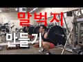 말벅지 만들기(어깨운동 포함) 여름방학 Ep23