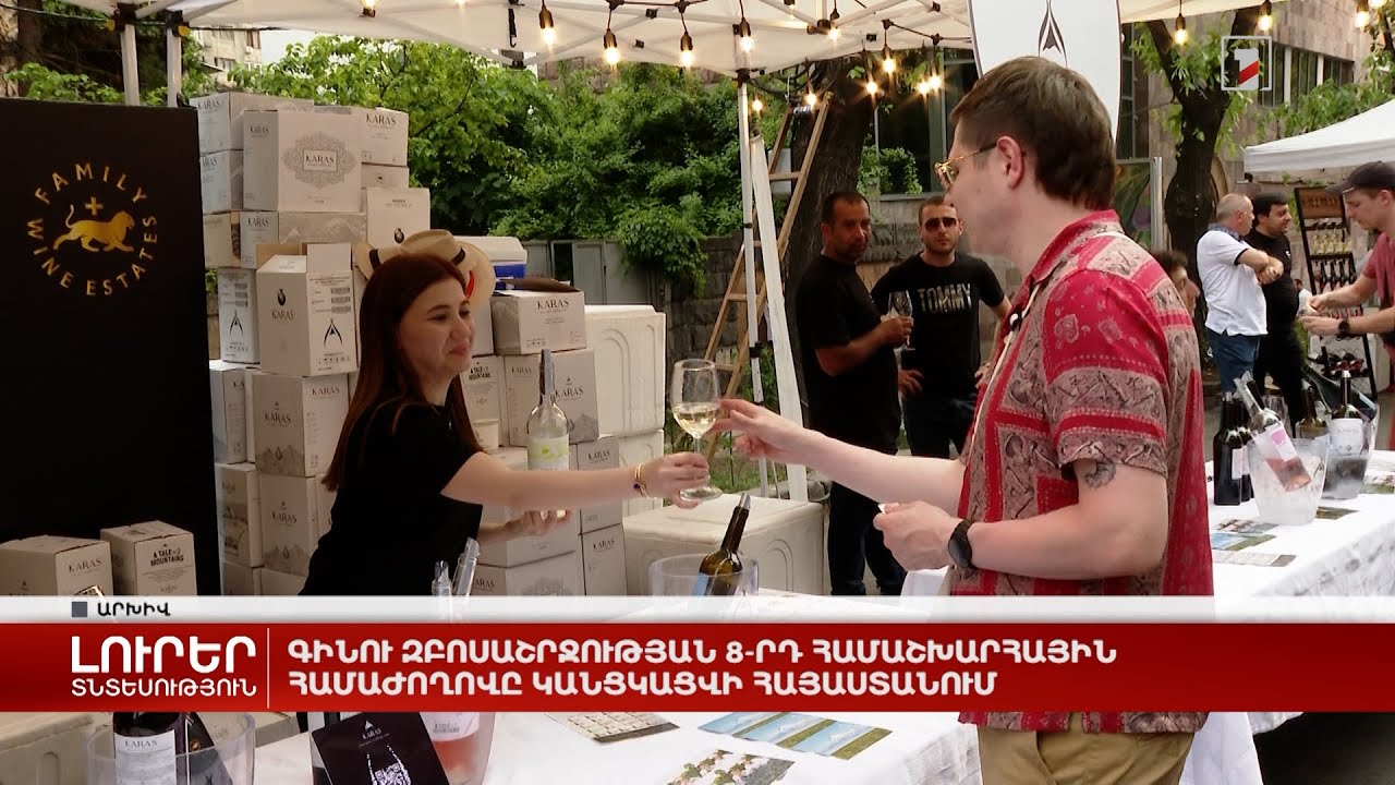 Գինու զբոսաշրջության 8-րդ համաշխարհային համաժողովը կանցկացվի Հայաստանում