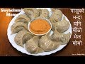 Soybean Momo recipe || Vegan 🌱 Momo || Nepali Veg Momo Recipe ||Tsheten Dukpa Recipe
