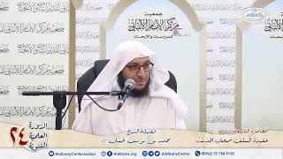 شرح رسالة عقيدة السلف أصحاب الحديث (9) image