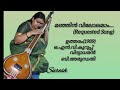 Manjin Vilolamaam മഞ്ഞിൻ വിലോലമാം Requested By Madhumadhi Suresh Music C
