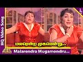 Malarendra Mugamondru Video Song | Kadhalikka Neramillai Songs | Sachu | Nagesh | Ravichandran