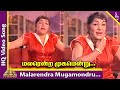 Malarendra Mugamondru Video Song Kadhalikka Neramillai Songs Sachu Nagesh Ravichandran