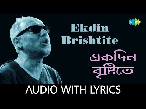 Ekdin Brishtite with lyrics | Anjan Dutta