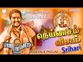 நெய் வாசம் வீசும் Srihari Mandala Poojai 5 Ayyappan Songs
