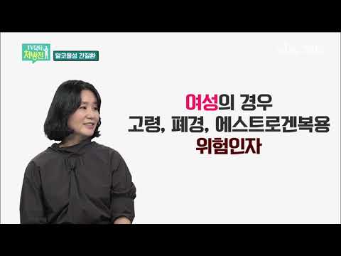 2021/12/03 TV닥터처방전 – 알코올성 간질환