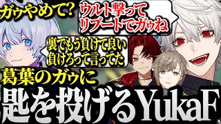 【面白まとめ】葛葉の三段オーダーウルト→リブート→ガゥにサジを投げるYukaFwww【にじさんじ/切り抜き/Vtuber】