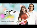 Khamosh Lab Hain Jhuki Hain Palke NASEEM ALI SIDDIQUI
