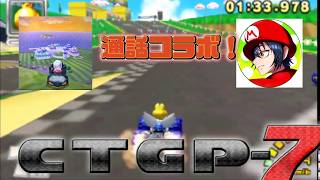 260319【コラボ】アンパンマンさんとCTGP-7通話実況配信