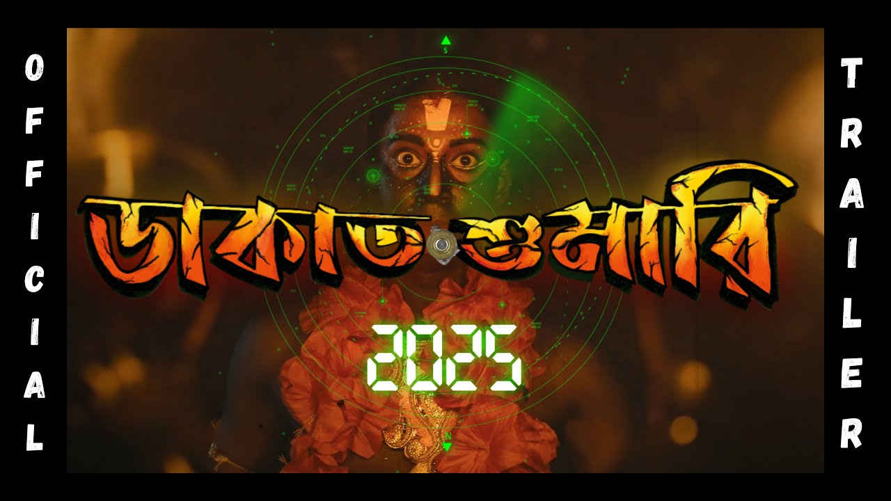 DAKATSHUMARI 2025 || Official Trailer || Bengali Short Film || Question Mark Films.