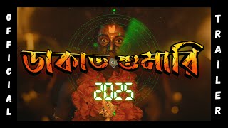 DAKATSHUMARI 2025 || Official Trailer || Bengali Short Film || Question Mark Films.