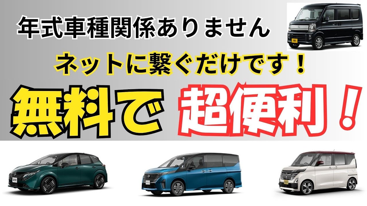 自家用車をネットに繋ぐだけで信じられないほど超便利になります、ラフスタイルが大きく変わります