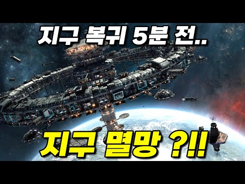 절대 놓치면 안되는《우주 탐사 중 지구 멸망한 목격한 대원들..》의 레전드 우주SF 스릴러 [영화리뷰 결말포함]