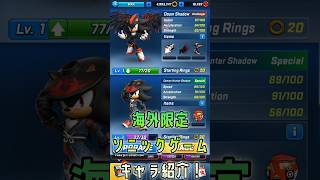 ソニックフォース スピードバトルキャラ紹介　ドゥームシャドウ&デーモンハンターシャドウ #セガアトラス配信中
