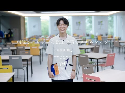 薬学科 30秒プレゼン　医療保健学部 理学療法学科 木本武尊