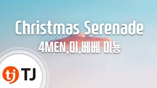 [TJ노래방] Christmas Serenade - 4MEN,미,베베 미뇽 / TJ Karaoke