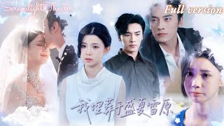 Full🌟李舒涵×王博💕為報恩他狠心與七年女友分手💔卻不知她父母雙亡癌癥晚期，他與白月光的婚禮當天正是她的死期…《我埋葬於盛夏雪原》 #短劇 #女頻 #虐戀 #霸總 #渣男 #追妻火葬場