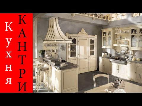 ДИЗАЙН КУХНИ В СТИЛЕ КАНТРИ | 60 идей дизайна кухни