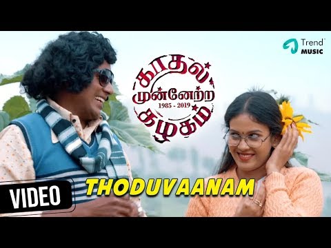 Kadhal Munnetra Kazhagam Tamil Movie | Thoduvaanam Video Song | Prithvi | Chandini | Trend Music